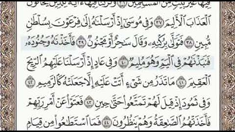 سورة الذاريات الصفحة 522 الشيخ محمد صديق المنشاوي