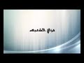مزمار الصاروخ الفضاي