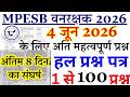 MP वनरक्षक Previous Year Paper | MP Forest Guard & Jail Prahari Previous Year Question Paper