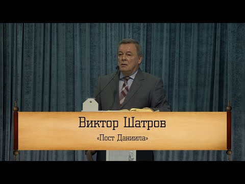 Виктор Шатров -