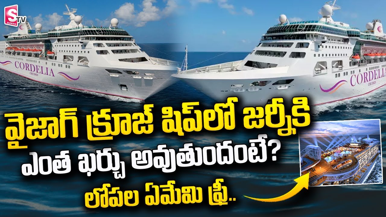 cruise ship packages vizag to chennai