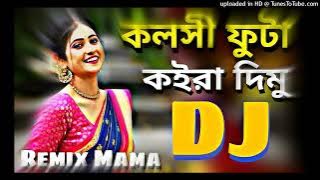 কলসী ফুটা কইরা দিমু Dj Trance Remix Dj Song Kolsi Futa Koira Dimu Dj Tiktok Remix Dj Akter King