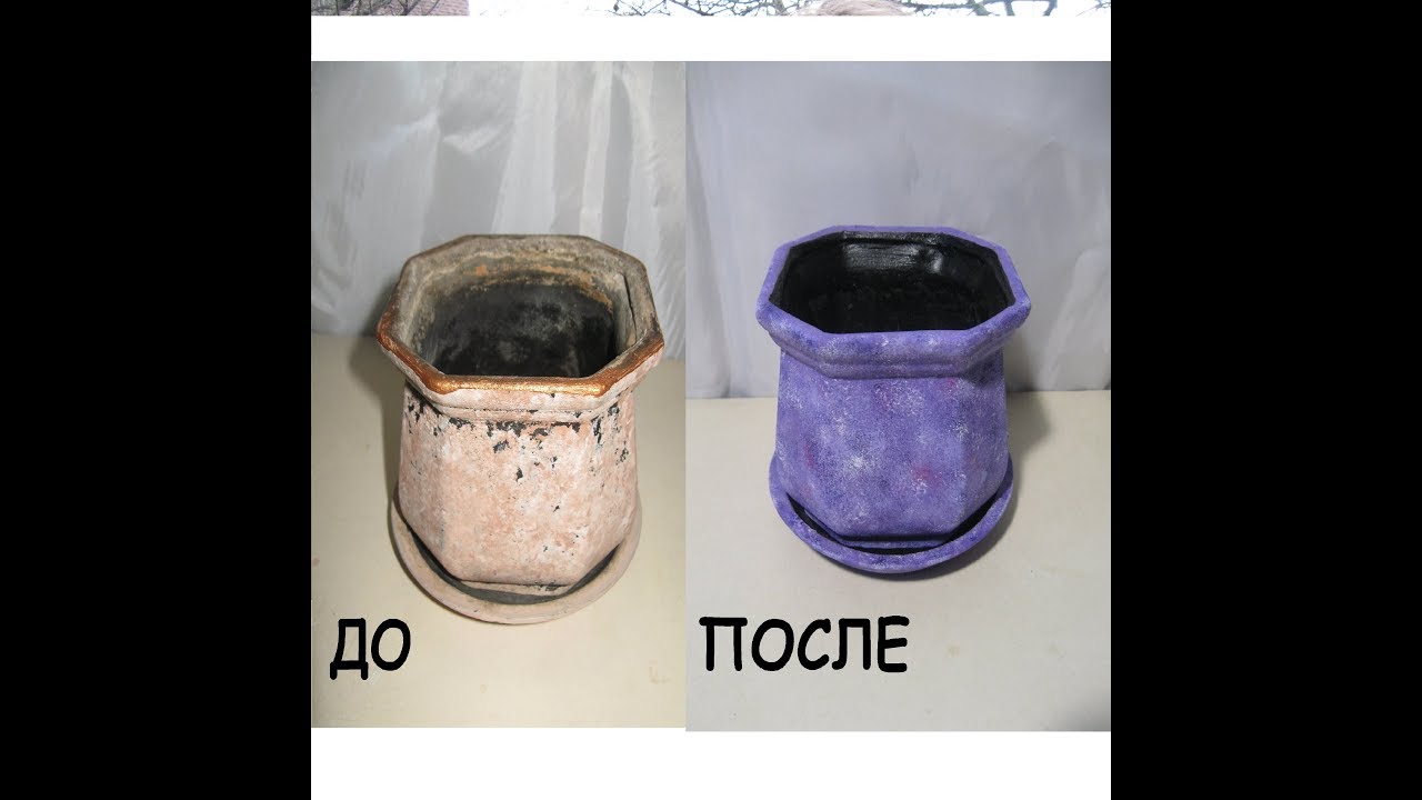 DIY:Переделка старых вещей.ЦВЕТОЧНЫЙ ГОРШОК и ВАЗА - YouTube