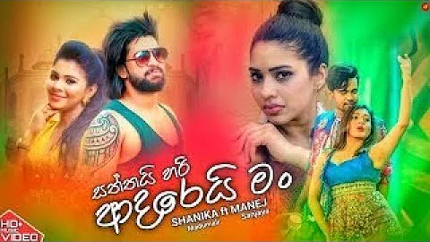 සත්තයි හරි ආදරෙයි මං............ Shanika Madumali ft Manej Sanjaya Music Video (2020)