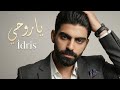      2026 إدريس يا روحي