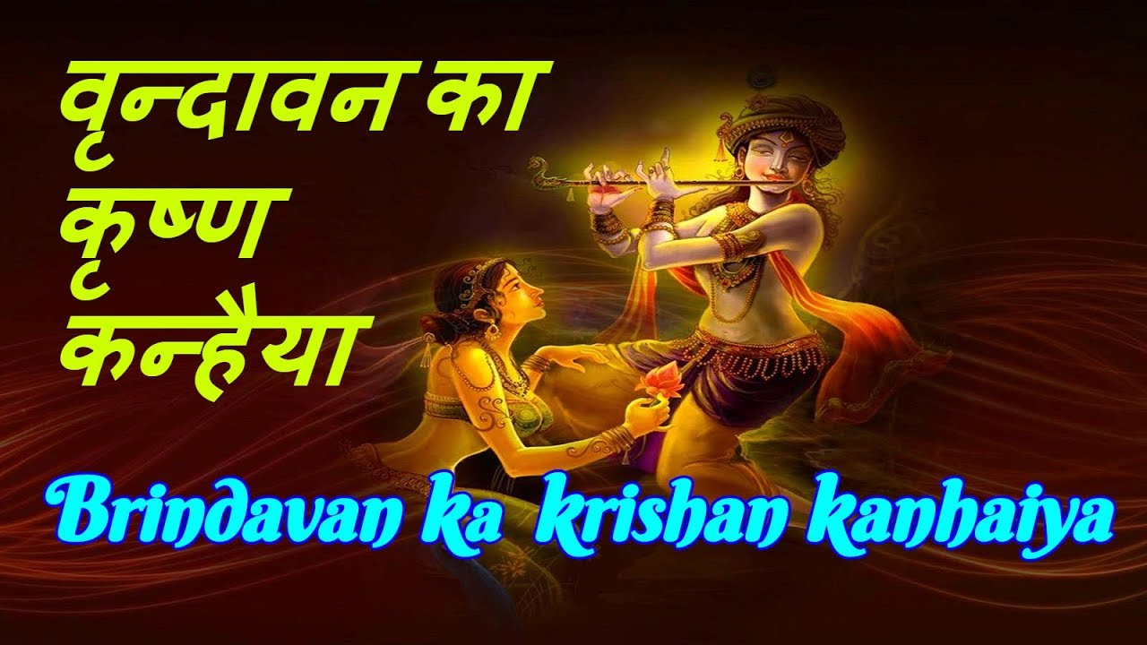 Brindavan ka krishan kanhaiya   Krishna Hindi Devotional Song   Md Rafi   Lata    Miss Mary 1957