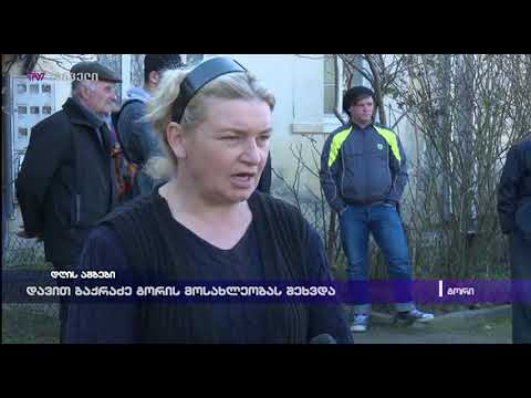 დავით ბაქრაძე გორის მოსახლეობას შეხვდა