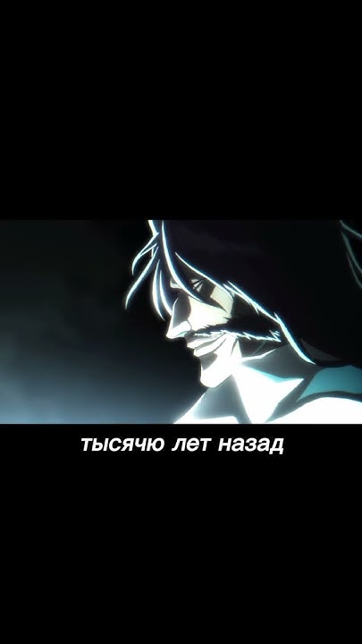 Появление Яхве в сообществе душ🔥#аниме #блич - YouTube