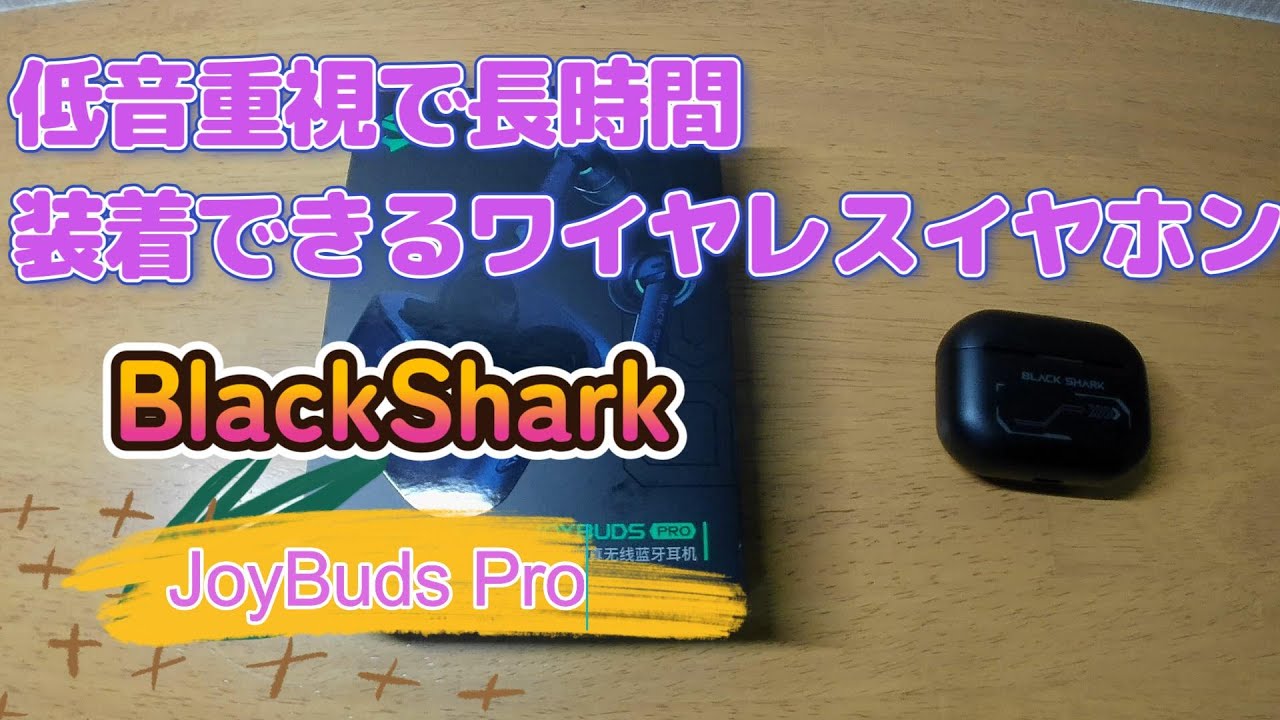 Blackshark】Joybudspro 軽くて使いやすいエントリーワイヤレス