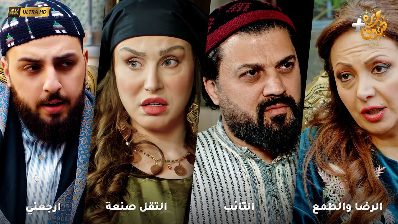 أجمل روايات حارة شوف بدقة 4K ❤رواية الرضا والطمع - رواية التائب - رواية التقل صنعة - رواية  ارجعني