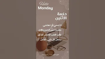 يوم الاثنين الإسلام ببساطة 
