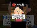 【#あるある 】おこづかい貰っといて感謝する気も無いガキっているんよな#マイクラ #shorts
