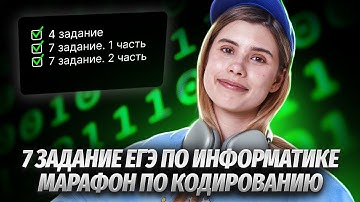 Кодирование звука: задание 7 в ЕГЭ по информатике | Марафон по кодированию | Умскул