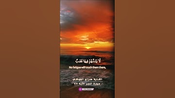 سورة الحجر الآية ٤٨ القارئ هزاع البلوشي