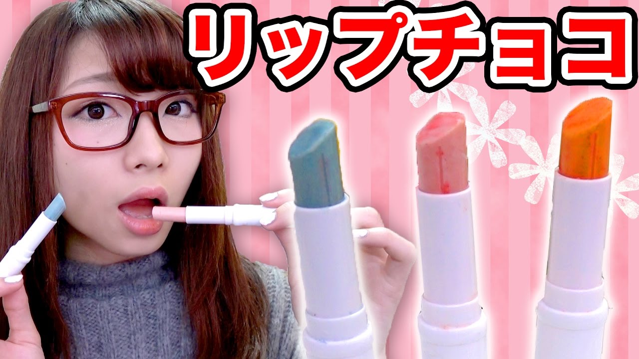 Diy リップスティックチョコ作ってみた How To Make Chocolate Lipstick ホワイトデー Youtube