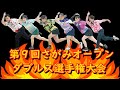 第９回さがみオープンダブルス選手権大会【厚木ツマダボウル】【ボウリング】2024/08/12