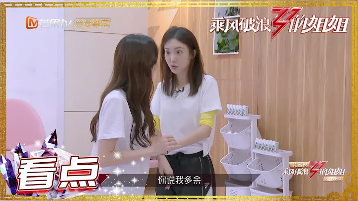 【姐姐练习室】金晨被吐槽是“中二美少女”！晨晨子的精神世界超可爱！《乘风破浪的姐姐》第6期 Sisters Who Make Waves EP6 【湖南卫视官方HD】 - 天天要闻