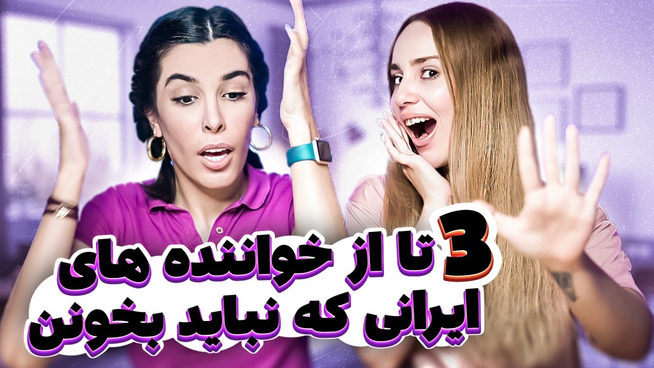 5 second challenge/بدترین خواننده از نظر من