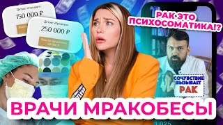 Инстамракобесы лечат от рака | Смотри как