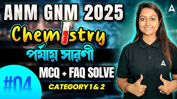 #4 | ANM GNM 2025 Preparation | পর্যায় সারণী | Periodic Table | ANM GNM Physical Science Class 2025