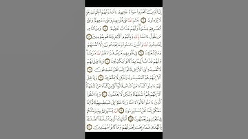 سورة البقرة الصفحة 3 #قرآن #حفظ_القران_الكريم