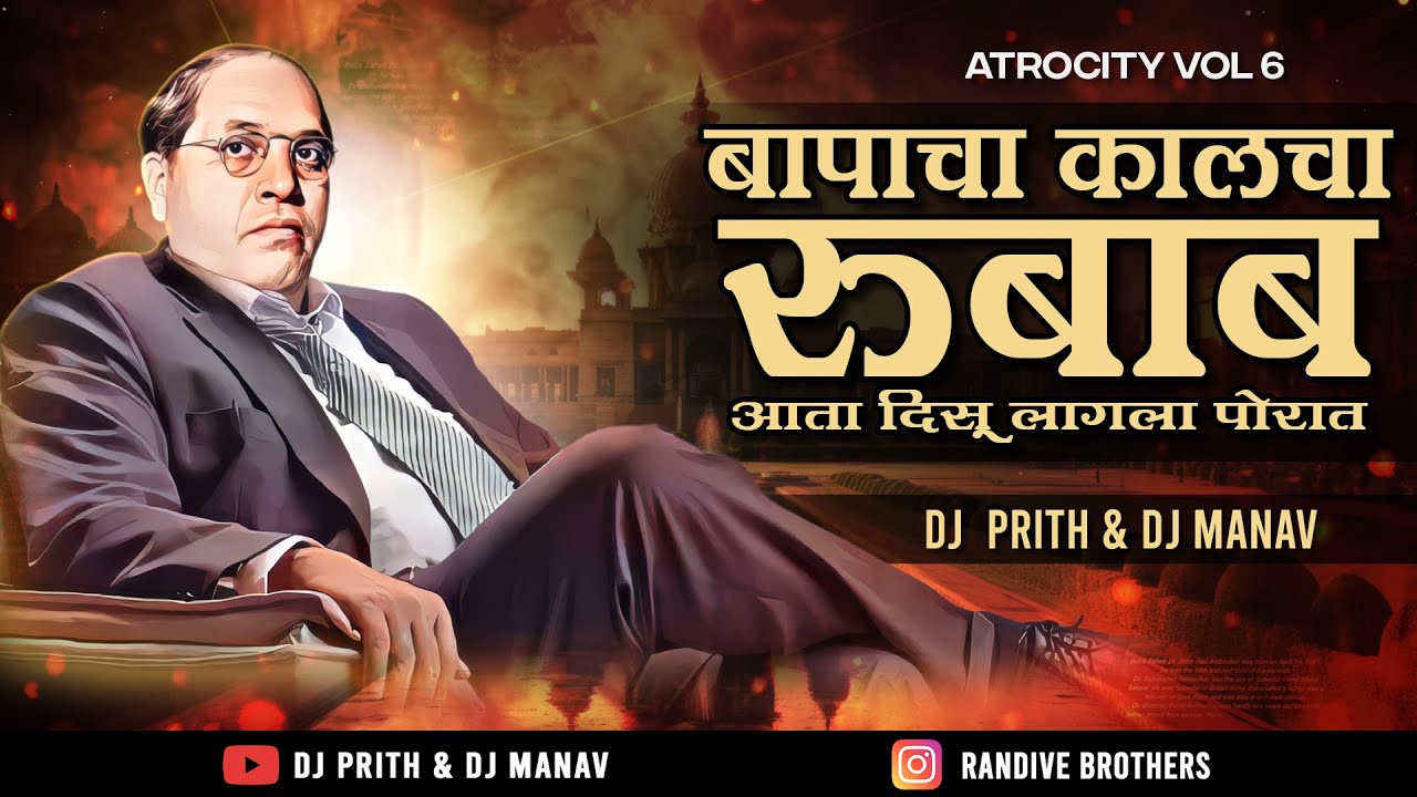 Bapacha Kalcha Rubab Aata Disu Lagala Porat      Dj Prith  Dj Manav