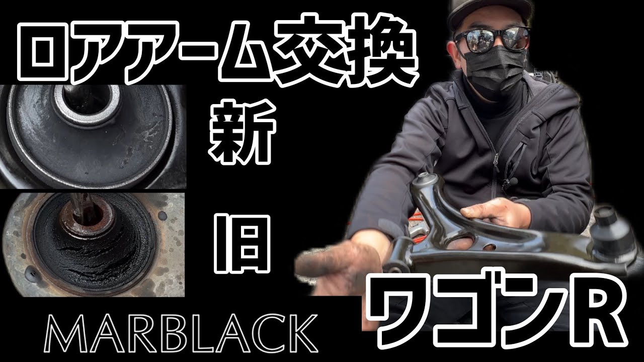 【完全DIY】ワゴンR MH22Sのロアアーム交換！手順もツールも超簡単に解説！