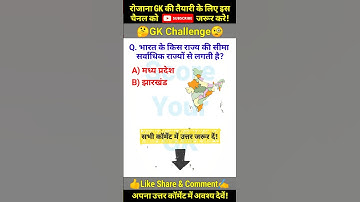 Lucent GK | Geography GK | GK Objective | Static Gk | GK MCQ #shorts #geographygk  #Lucent