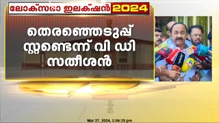 മാസപ്പടി ഇടപാടിലെ ഇഡി അന്വേഷണം തെരഞ്ഞെടുപ്പ് പ്രഖ്യാപിച്ചപ്പോഴുള്ള സ്റ്റണ്ട് മാത്രം;പ്രതിപക്ഷ നേതാവ്