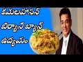 Jordar News: Ban Jallikattu, Ban Biryani also: Kamal Haasan
