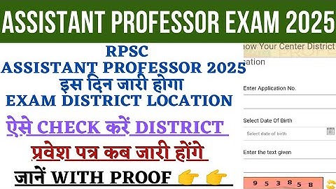 Assistant Professor Exam Admit Card 2025 Update | Assistant Professor Admit Card Kab Aayenge #rpsc 