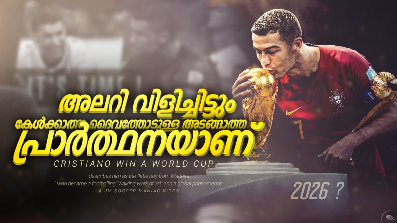 അലറി വിളിച്ചിട്ടും വിളികേൾക്കത്ത ദൈവങ്ങളോട് ആണ് ... 🥹 | Cristiano Ronaldo won 2026 world cup | 