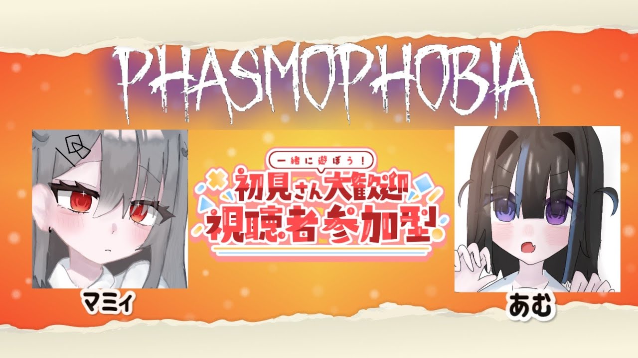 🌸PHASMOPHOBIA PS5版　チャレンジに挑む！！【UNAGI_ch】