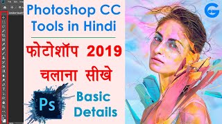 Photoshop cc tools tutorial in hindi - How to use photoshop cc 2019 in hindi | Photoshop Part-15