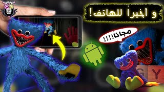 رسمياً تنزيل لعبة بوبي بلاي تايم على الهاتف مجاناً !😳🔥(جرافيك وطريقة لعب رهيبة)