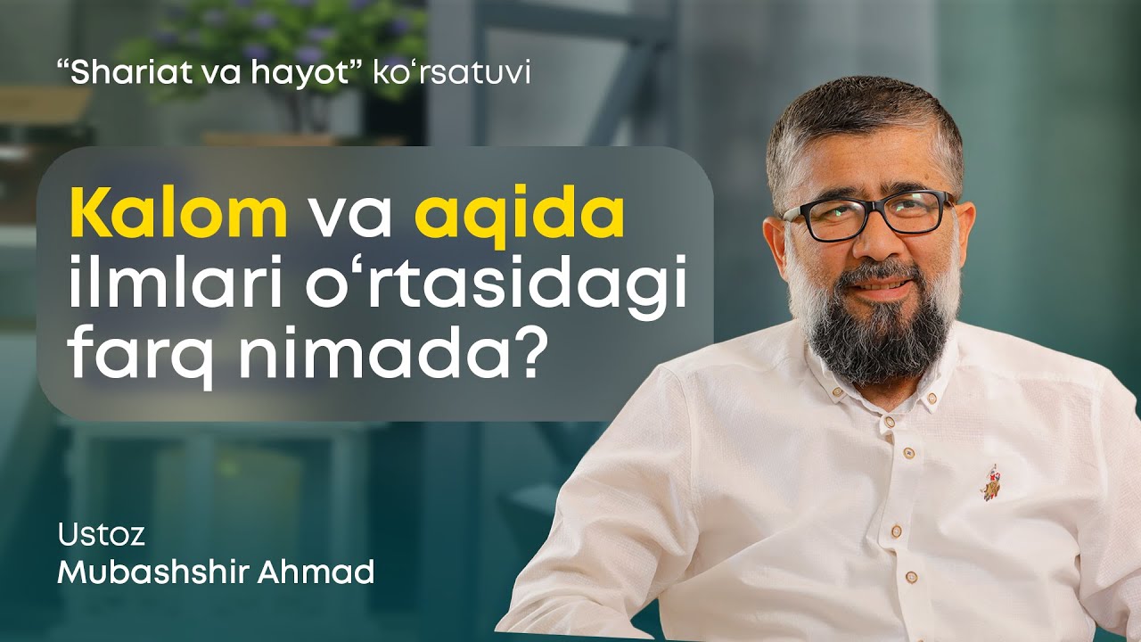 Kalom va aqida ilmlari o'rtasidagi farq nimada? | Ustoz Mubashshir Ahmad