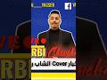 ARBI CHOUCHANA COVER CHEB REDOUANE BY خايف نصحى و نندم YASSER BENHASNA 