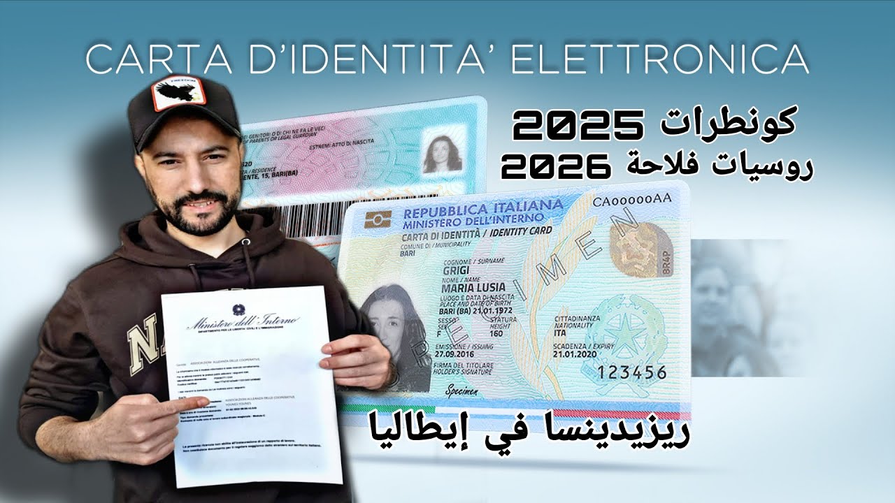 اخبار حصرية كونطرات 2025 وروسيات فلاحة قانون 2026 كيخرجو و وثائق طلب ريزيدينسا في ايطاليا