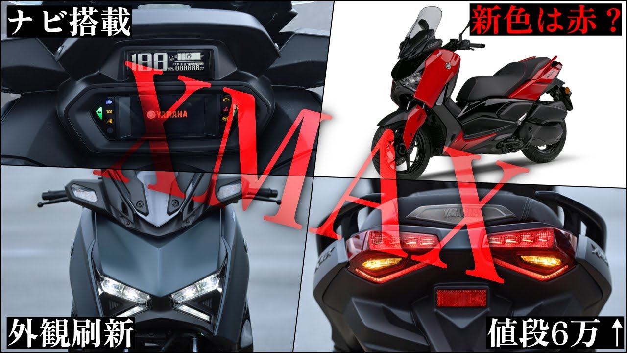 YAMAHA X-MAX250A 白 格安提供車 エンジン始動動画 半額配送キャンペーン 期間限定車体価格 現状渡し諸経費￥0- 横浜 P-Yard 新規入庫車両のご案内！！ ヤマハ X-MAX 250 2018年モデル！ | 中古