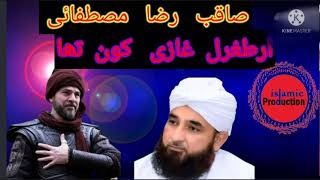 Saqib Raza Mustafa New iMotional Bayan|Ertugrul Ghazi Kon tha By Saqib Raza Mustafai New 2021 Bayan