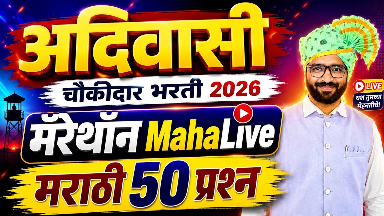 ⏰ 7 PM:मराठी व्याकरण - आदिवासी, ICDS, तलाठी, पशुधन