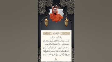 ماتيسر من سورة البقرة (  ايات الصيام ) بصوت القارئ سعد الحمداني