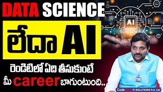 DATA SCIENCE లేదా AI..రెండిటిలో ఏది తీసుకోవాలి..|| Codegnan SaiRam | Codegnan IT Solutions