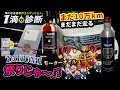 エンジン健康診断💉 フラッシング内部洗浄✨ オイル添加剤🔧エンジン保護　モーターチェックアップMCU・スマートエンジンクリーンSEC・コールドスタートプロテクションCSP #TAKUMI