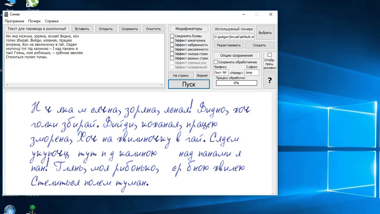 Бесплатный перевод текста в рукописный. Рукописный текст программа. Программы для изменения почерка. Рукописный текст перевести в печатный. Программа перевода печатного текста в рукописный.