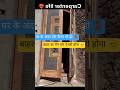 Main door strong hona chahiye 🛡️ Jali + safety dono ek saath | #shorts