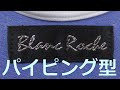 Blanc Roche/ブランロッシュ パイピング型 スクール水着ライトブルー 140