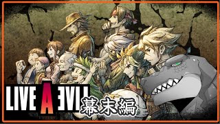【LIVE A LIVE】伝説のRPG、今ここに。～幕末編～【Vtuber】