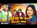#video सईया के लुक हिरउआ वाला | Amrita Dixit, Saurabh | Feat. Rani | New Bhojpuri Song 2024 |@chanda