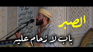 يؤجر صاحبه بغير حساب منبر الجمعة هشام الهراز hicham haraz minbar jumaa